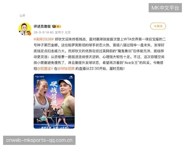 郑钦文与莱巴金娜：中国男篮新生力量与世界冠军的对决之旅
